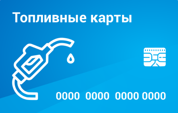 Компания «МАСТЕРС» предлагает выгодные условия для юридических лиц, которые используют топливные...