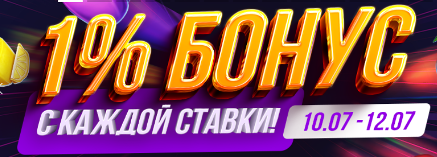 Бонус на игру