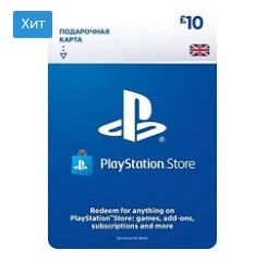 Для владельцев консолей PlayStation покупка игр и дополнительных сервисов зачастую связана с...