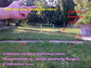 Футбольное поле ДО ...