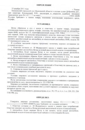 Возврат автомобиля ненадлежащего качества по ФЗ «О защите прав потребителей»1 (1)