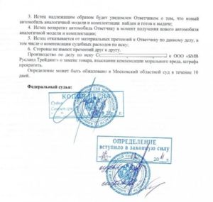 Возврат автомобиля ненадлежащего качества по ФЗ «О защите прав потребителей»1 (2)