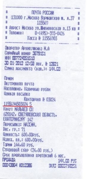 квитанция СЕРГЕЙ