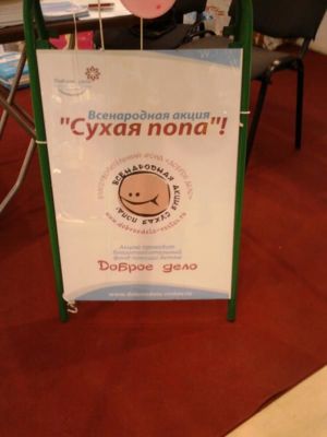 Цель акции - сбор подгузников и средств  для детей-инвалидов в Зверево,а так же для детей-отказников в больницах Ростова,Таганрога и Новочеркасска.  Спасибо всем,кто помог!!!