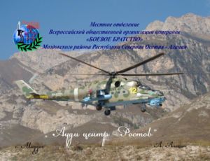 Ми 24П (в горах Осетии)