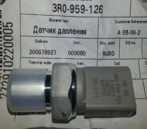датчик давления кондиционера - 3R0959126