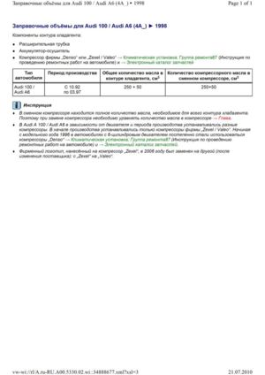 заправочные объемы масла А100 A6