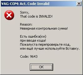 неверный код