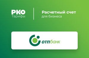 расчетный счет