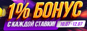 Бонус на игру
