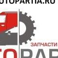 АВТОПАРТИЯ