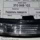 повторитель поворота в зеркало - 3T0949102