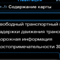 Содержание карты