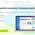 Регистрация и начало работы в Битрикс24