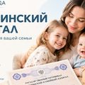 материнский капитал
