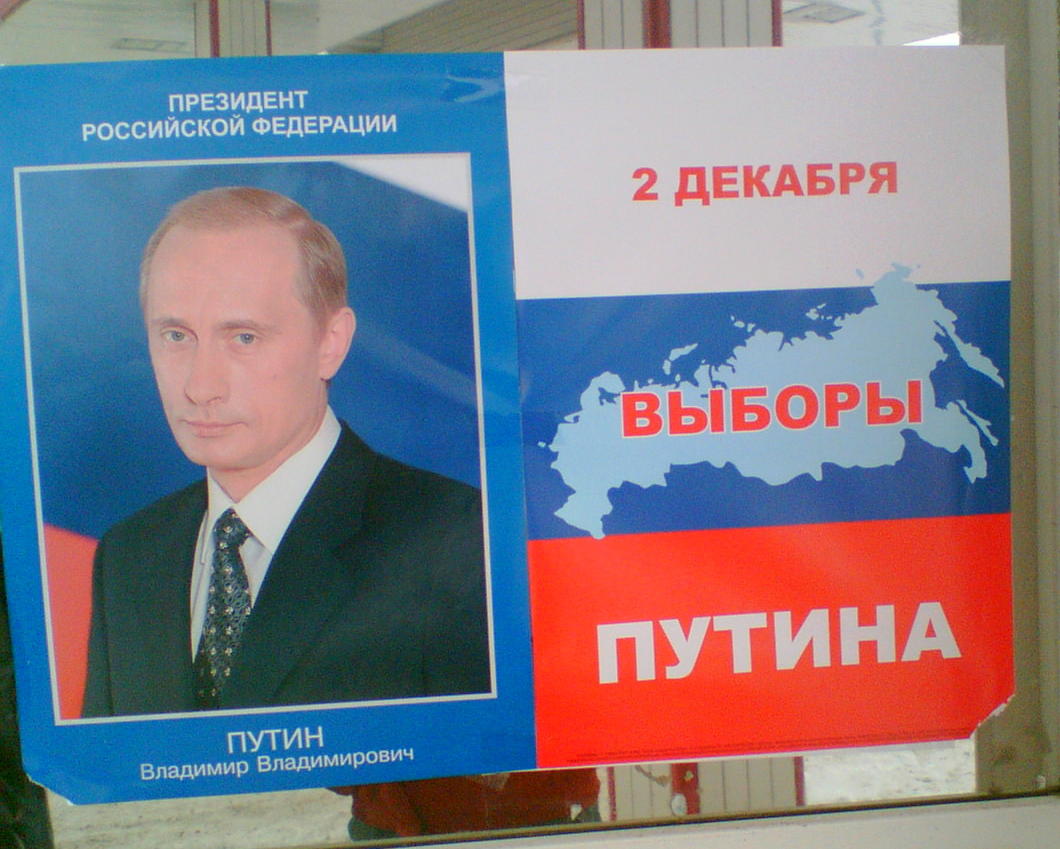 Выборы президента россии 1999. Предвыборные плакаты. Агитационный плакат на выборы. Политический плакат выборы.