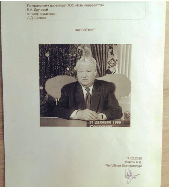 Ельцин говорит я устал. Заявление на увольнение Ельцин. Заявление я устал я ухожу. Заявление на увольнение Ельцин я устал. Я устал я ухожу заявление на увольнение.